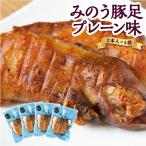 山歩 みのう豚足 プレーン味 2本入×4袋