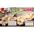 うまみ濃厚 クセになる食感 親鶏 味付き 2種