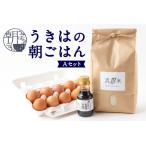 うきはの朝ごはん Aセット 米2kg 卵10個