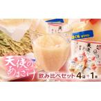濃く味 こくみ まろやか天使の甘酒 150ml