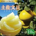 成田果樹園の土佐文旦 10kg