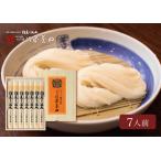 ふるさと納税 稲庭うどん 贈答用MYS30 7人前 稲庭うどん 稲庭うどん 【(有)佐藤養助商店】[M0101] 秋田県湯沢市