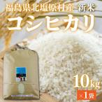 会津 コシヒカリ 10kg