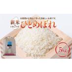 会津 ひとめぼれ 5kg