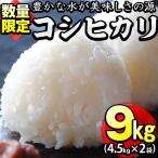 川崎さん自慢のコシヒカリ 計9kg