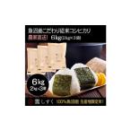 令和8年産 魚沼産こだわり従来コシヒカリ 6kg