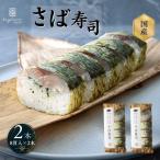 鯖寿司 清広食品 16貫
