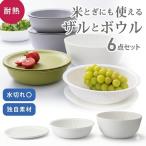 米とぎにも使える ザル ボウル 6点セット