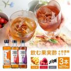 SA1415 飲む果実酢 4倍濃縮 3本セット 270ml×3本