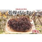 乾燥ゼンマイ山菜干しぜんまい保存食乾燥ゼンマイ