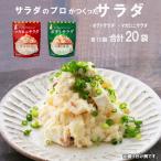 サラダ 2種累 20袋