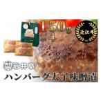 ふるさと納税 岩井亭 近江牛冷凍生ハンバ