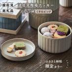 波佐見陶箱クッキー プリーツ柄 くすみピンク