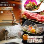 宿泊利用券 くじゃく 30 000円分