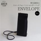 ENVELOPE 野生鹿革のスマートフォン