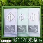 楠森堂 実生在来茶2種 特上煎茶80g 特上ほうじ茶30g セット