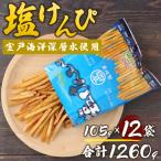 芋けんぴ 小分けセット 計1260g