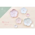 有田焼 梅形小皿 6個セット 食器 器 うつわ