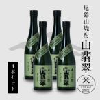 焼酎尾鈴山 山翡翠4本