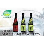 ふるさと納税 ＜焼酎尾鈴山（山猿1本・山翡翠2本）720ml＞ K08_0014_2 宮崎県木城町