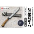 京都有害駆除師愛用モデル 土佐鍛 有害駆除剣鉈