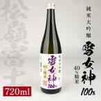 SA1421 松嶺富士 純米大吟醸 雪女神