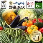 旬のおまかせ 野菜BOX 野菜定期便 旬の野菜 詰合せ