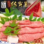 佐賀牛肩ロースしゃぶしゃぶ すきやき用500g
