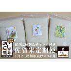 佐賀米食べ比べセット2kg×3回定期便