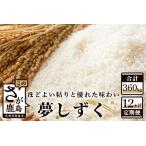 夢しずく 白米30kg定期便 V-21