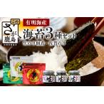 生のり佃煮&佐賀のり 佐賀丸 3種セット