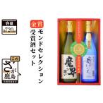 モンドセレクション金賞受賞酒セット B-35
