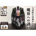 鹿島の焼酎 綾紫 900ml×6本セット