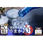酒処鹿島のうまか酒 日本酒 純米吟醸 純米酒