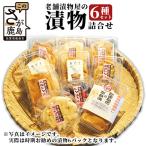 老舗漬物屋の漬物 6種
