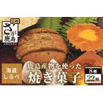 焼菓子 チョコレート B-103 鹿島産物を使った焼き菓子詰め…