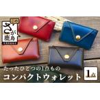 コンパクトウォレット 本革 財布 ミニ財布