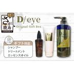 D eye Orignal Gift Box