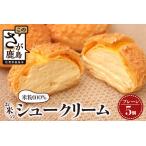 にっこり笑顔のグルテンフリースイーツ♪米粉100%お米のシュ…