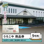 商品券 洋菓子 和菓子 スイーツ 9000円