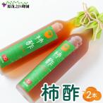 原茂之巨峰園 柿酢 500ml