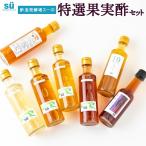 酢造発酵場スーの特選果実酢セット 200ml×6本
