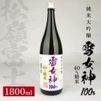 SB0312 松嶺富士 純米大吟醸 雪女神