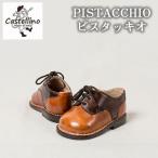 オーダーメイド子供靴 PISTACCHIO