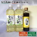 なたね油&ごま油 NBE003 なたね油