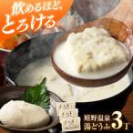 嬉野温泉 湯豆腐 3丁 NBT001 温泉湯豆腐