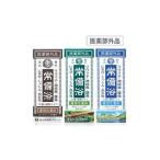 薬用生薬浴常備浴3種