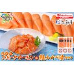 ふるさと納税 【佐藤水産】北海道スモークサーモンと鮭ルイベ漬 ｜ いくら 海鮮 北海道石狩市 北海道石狩市