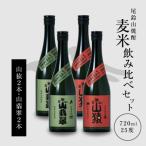 焼酎尾鈴山一升瓶 山猿2本 各1,800ml