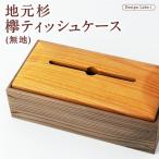 木工品 竹工品 Design Labo i 地元杉